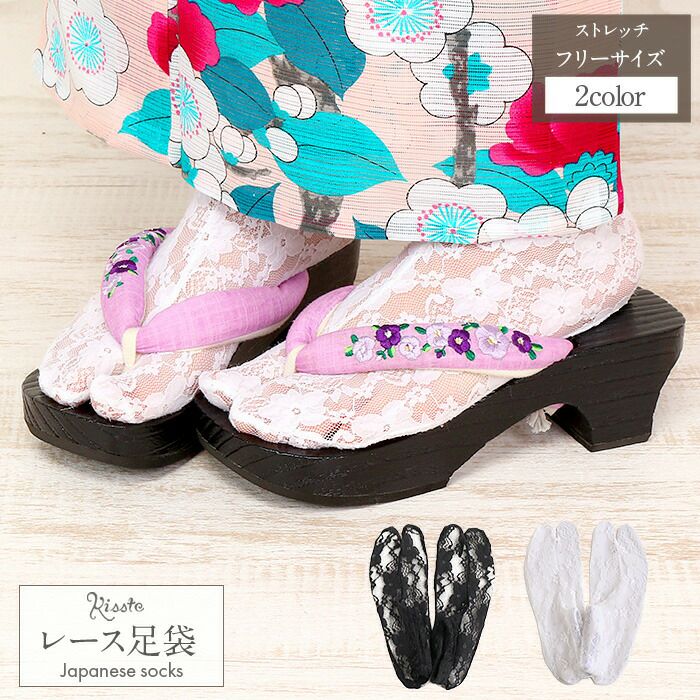 足袋・足袋カバー | こだわりきもの専門店Kisste