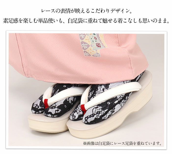 足袋レース足袋白黒全2色ストレッチ足袋カバーフリーサイズこはぜなしレース口ゴムメール便対応可普段用カジュアル用小紋紬色無地御召茶道華道お稽古着物小紋振袖袴伸縮重ね履きレイヤードフラワーレース