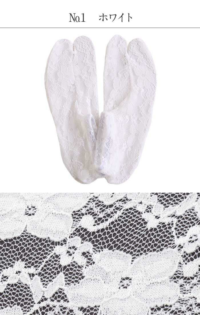 足袋レース足袋白黒全2色ストレッチ足袋カバーフリーサイズこはぜなしレース口ゴムメール便対応可普段用カジュアル用小紋紬色無地御召茶道華道お稽古着物小紋振袖袴伸縮重ね履きレイヤードフラワーレース
