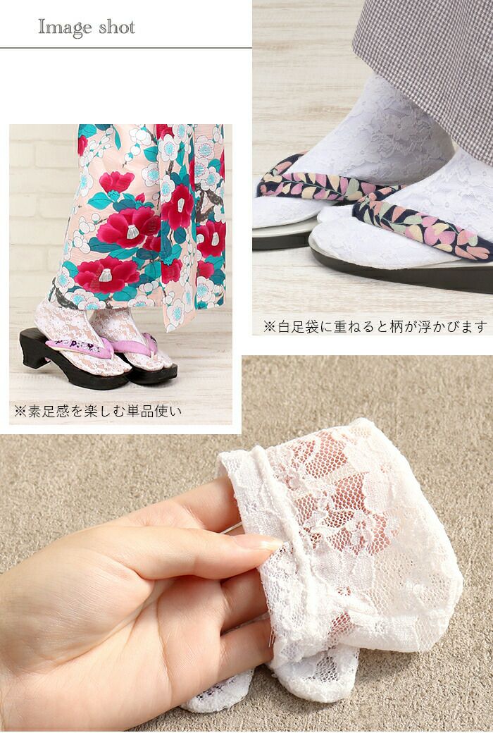 足袋レース足袋白黒全2色ストレッチ足袋カバーフリーサイズこはぜなしレース口ゴムメール便対応可普段用カジュアル用小紋紬色無地御召茶道華道お稽古着物小紋振袖袴伸縮重ね履きレイヤードフラワーレース