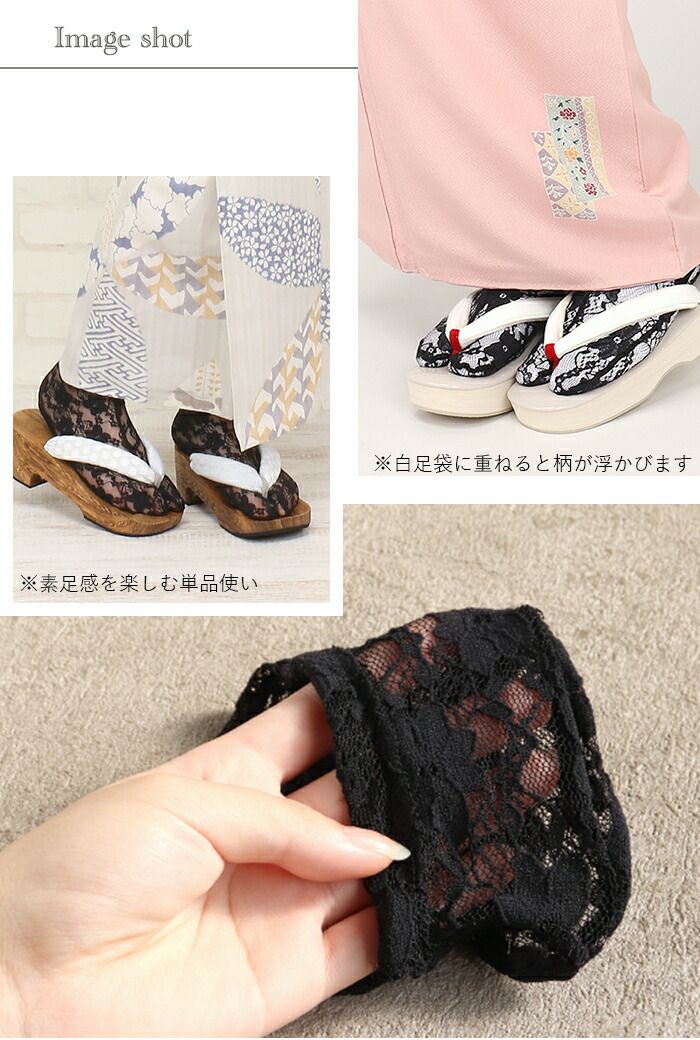 足袋レース足袋白黒全2色ストレッチ足袋カバーフリーサイズこはぜなしレース口ゴムメール便対応可普段用カジュアル用小紋紬色無地御召茶道華道お稽古着物小紋振袖袴伸縮重ね履きレイヤードフラワーレース