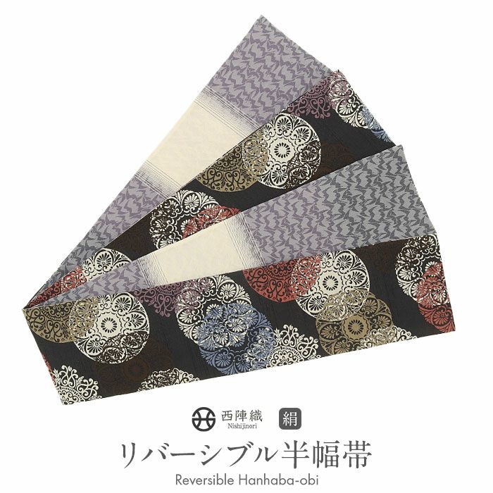 アウトレット 半幅帯 帯 西陣織 大光織物 幾何学 チェック 細帯 小袋帯