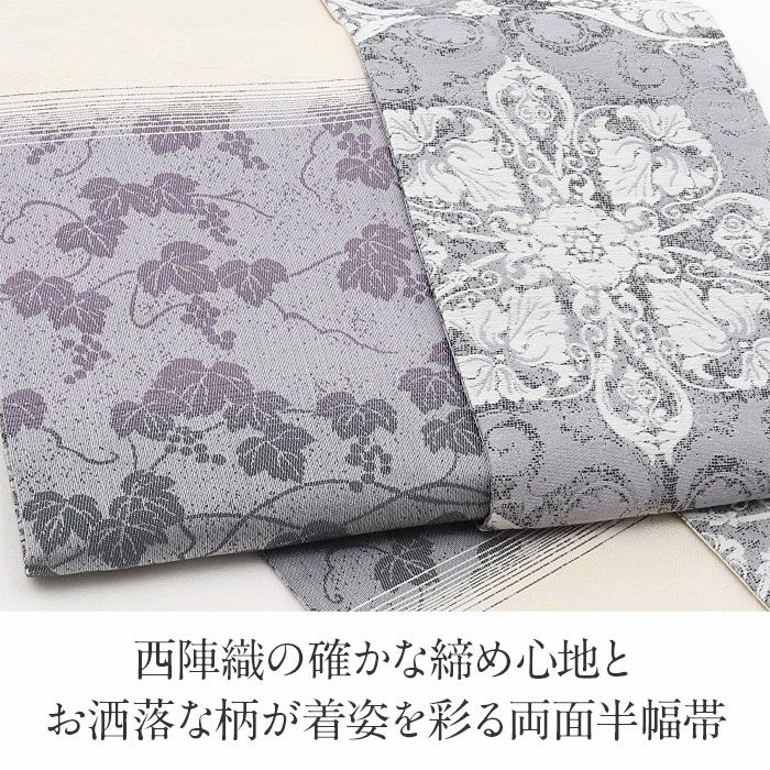 半幅帯正絹半巾帯リバーシブルおしゃれ小袋帯