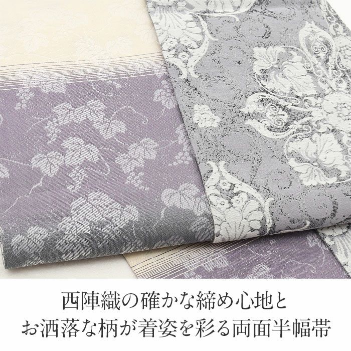 半幅帯正絹半巾帯リバーシブルおしゃれ小袋帯