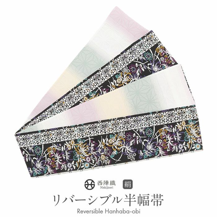 半幅帯正絹半巾帯リバーシブルおしゃれ小袋帯