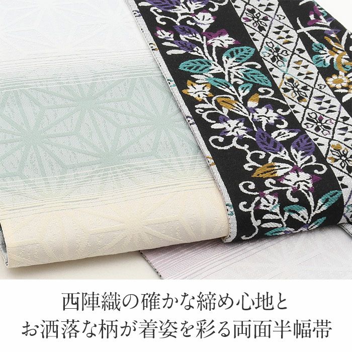 半幅帯正絹半巾帯リバーシブルおしゃれ小袋帯
