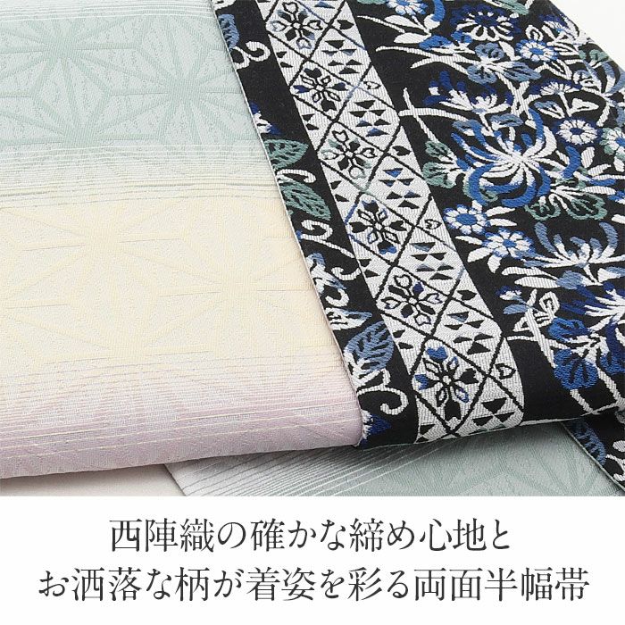 半幅帯正絹半巾帯リバーシブルおしゃれ小袋帯