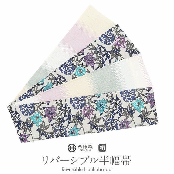 半幅帯正絹半巾帯リバーシブルおしゃれ小袋帯