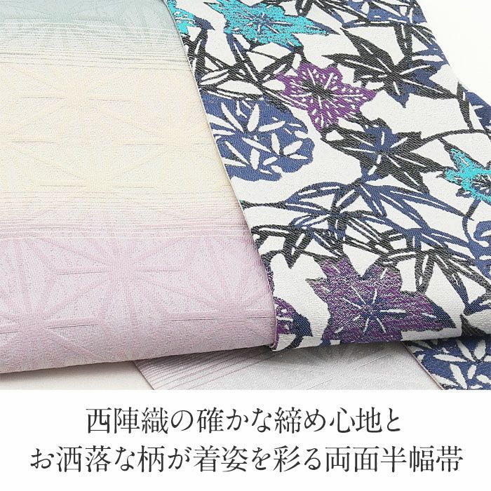 半幅帯正絹半巾帯リバーシブルおしゃれ小袋帯
