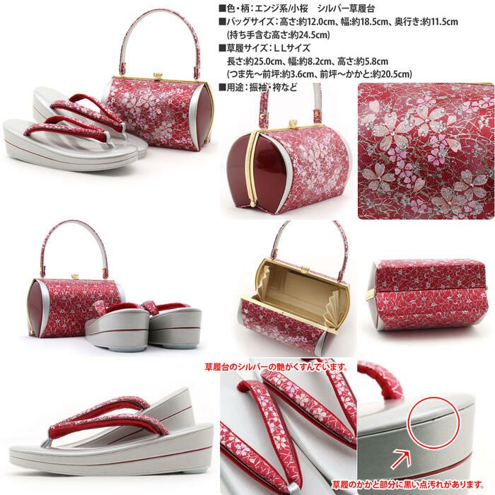 【アウトレット】振袖草履バッグセット成人式草履バッグセット振袖用振り袖LLサイズエンジ小桜日本製痛くない振袖卒業袴ママ振おしゃれはたちぞうり草履バック草履バックセット着物