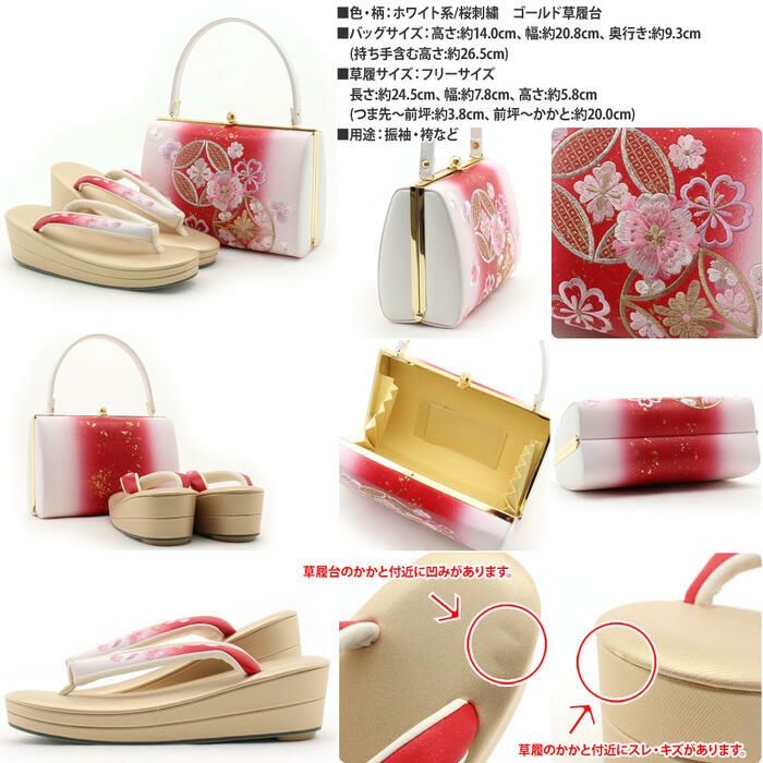 【アウトレット】振袖草履バッグセット成人式草履バッグセット振袖用振り袖フリーサイズホワイト＆レッド桜刺繍白梅謹製正絹帯地日本製痛くない振袖卒業袴ママ振おしゃれはたちぞうり草履バック草履バックセット着物