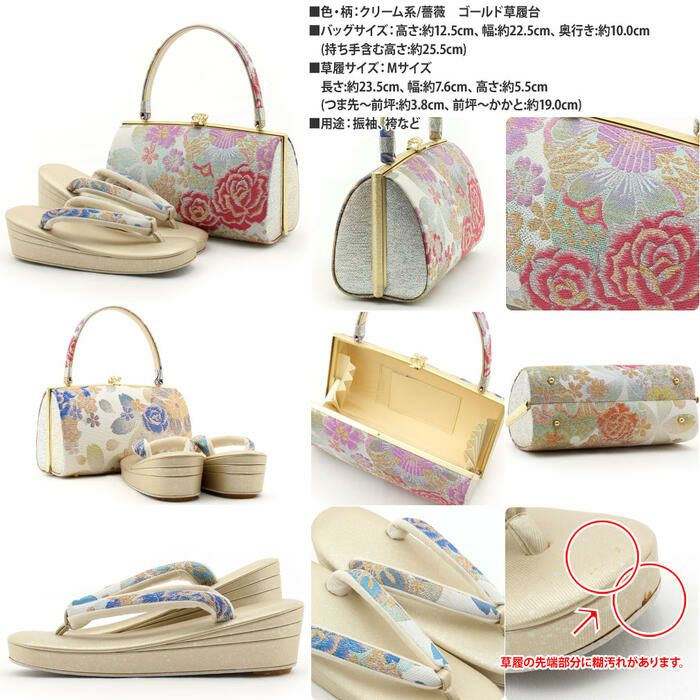 【アウトレット】振袖草履バッグセット成人式草履バッグセット振袖用振り袖Mサイズクリーム系薔薇正絹帯地日本製痛くない振袖卒業袴ママ振おしゃれはたちぞうり草履バック草履バックセット着物
