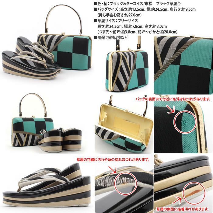 【アウトレット】草履バッグセット成人式黒振袖草履バッグセット振袖用振り袖フリーサイズブラック＆ターコイズ市松正絹帯地ハイヒール草履日本製痛くない振袖卒業袴ママ振おしゃれはたちぞうり草履バック草履バックセット着物