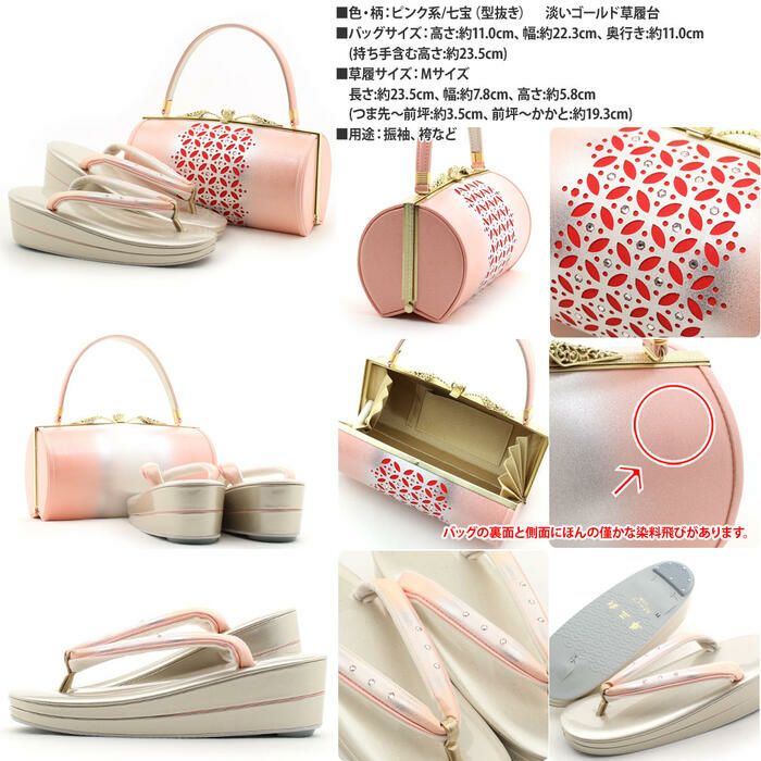 【アウトレット】振袖草履バッグセット成人式草履バッグセット振袖用振り袖Mサイズピンク系七宝型抜き日本製痛くない振袖卒業袴ママ振おしゃれはたちぞうり草履バック草履バックセット着物