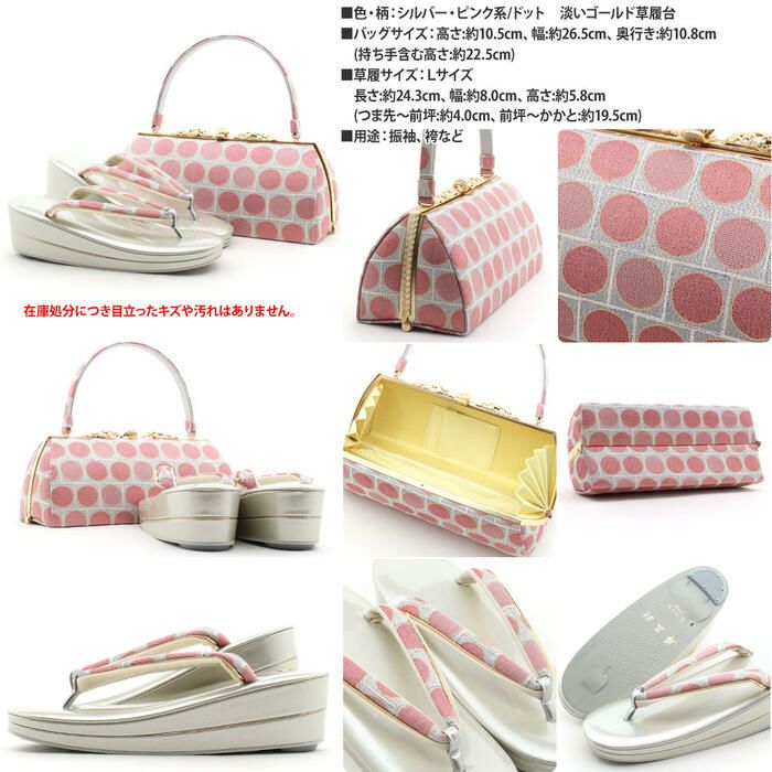 【アウトレット】振袖草履バッグセット成人式草履バッグセット振袖用振り袖Lサイズシルバー＆ピンクドット正絹帯地華三彩ブランド日本製痛くない振袖卒業袴ママ振おしゃれはたちぞうり草履バック草履バックセット着物