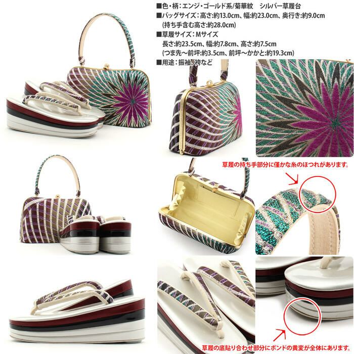 【アウトレット】振袖草履バッグセット成人式草履バッグセット振袖用振り袖Mサイズエンジゴールド系菊華紋正絹帯地ハイヒール草履日本製痛くない振袖卒業袴ママ振おしゃれはたちぞうり草履バック草履バックセット着物