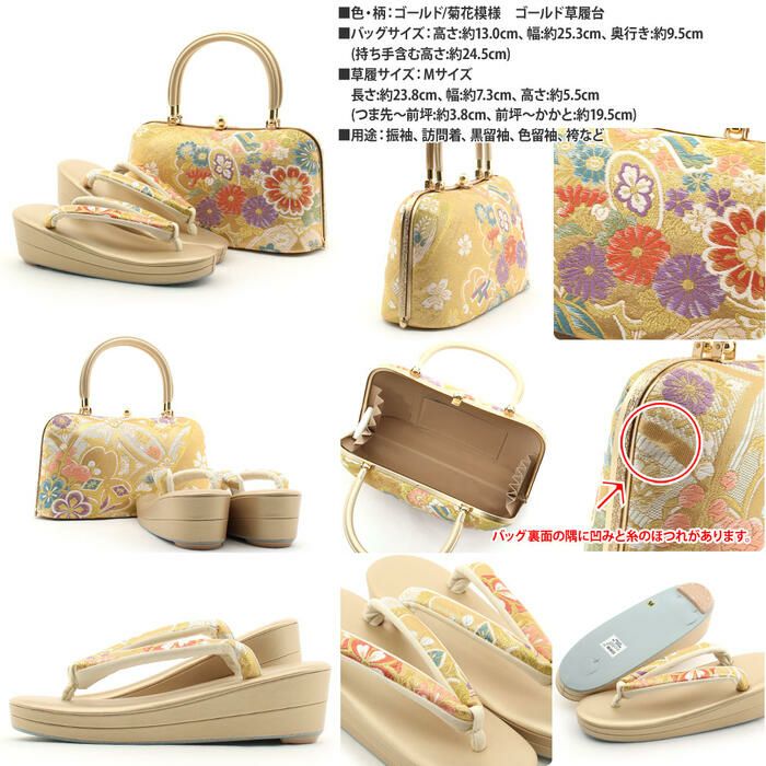 【アウトレット】振袖草履バッグセット成人式草履バッグセット振袖用振り袖Mサイズゴールド菊花正絹帯地日本製痛くない振袖卒業袴ママ振おしゃれはたちぞうり草履バック草履バックセット着物