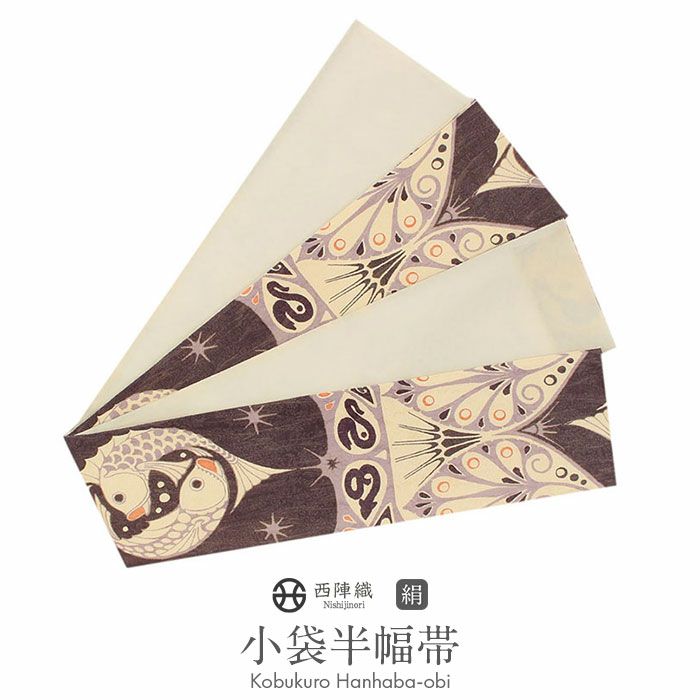 半幅帯正絹帯半巾帯普段用紫クリームうお座西陣織酒井守カジュアル長尺日本製絹かわいいおしゃれ個性的袴帯細帯小袋帯袴下帯小紋紬木綿着物ウール着物浴衣ゆかた