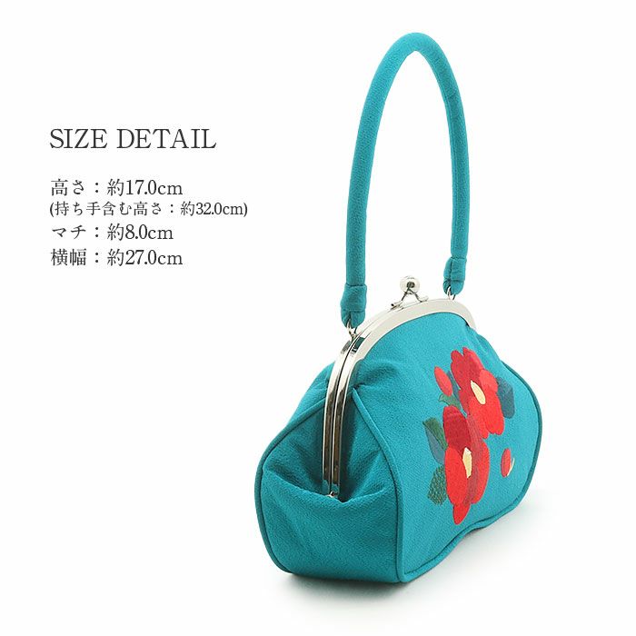 がま口バッグ成人式振袖用袴用成人用ターコイズ椿花縮緬ちりめん振袖卒業袴振り袖ママ振おしゃれはたち結婚式卒業式卒業袴おしゃれかわいいはたちがまぐちばっぐ単品