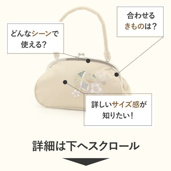 がま口バッグ成人式振袖用袴用成人用ベージュ鞠毬桜刺繍起毛振袖卒業袴振り袖ママ振おしゃれはたち結婚式卒業式卒業袴おしゃれかわいいはたちがまぐちばっぐ単品