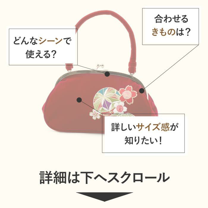 がま口バッグ成人式振袖用袴用成人用深紅赤レッド鞠毬桜刺繍起毛振袖卒業袴振り袖ママ振おしゃれはたち結婚式卒業式卒業袴おしゃれかわいいはたちがまぐちばっぐ単品