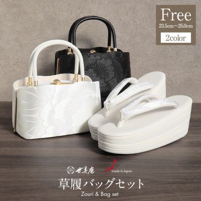 草履バッグセット | こだわりきもの専門店Kisste