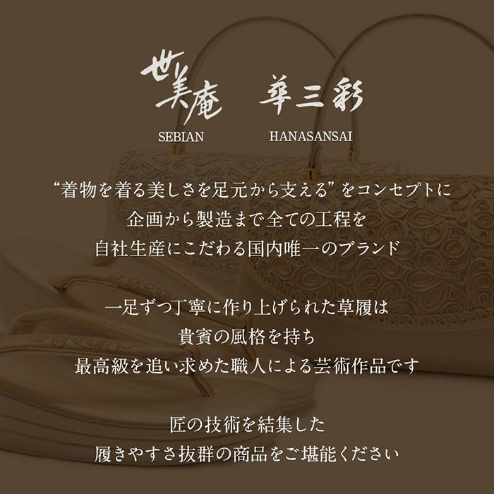 成人式草履バックセット振袖草履バッグセット草履バッグ世美庵優花緒フリーサイズLサイズホワイトブラック白黒牡丹クロコダイル帯地4枚芯厚底日本製痛くない振袖卒業袴振り袖ママ振おしゃれはたちぞうり草履草履バック草履バッグ着物