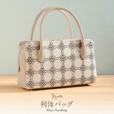 ◇利休バッグ | こだわりきもの専門店Kisste