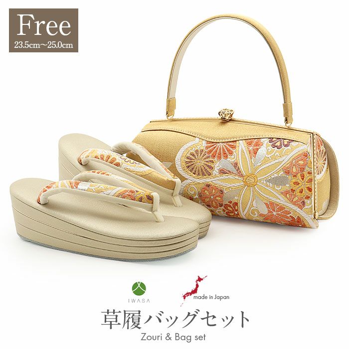成人式 草履バックセット 振袖 草履バッグセット 草履 バッグ 岩佐謹製