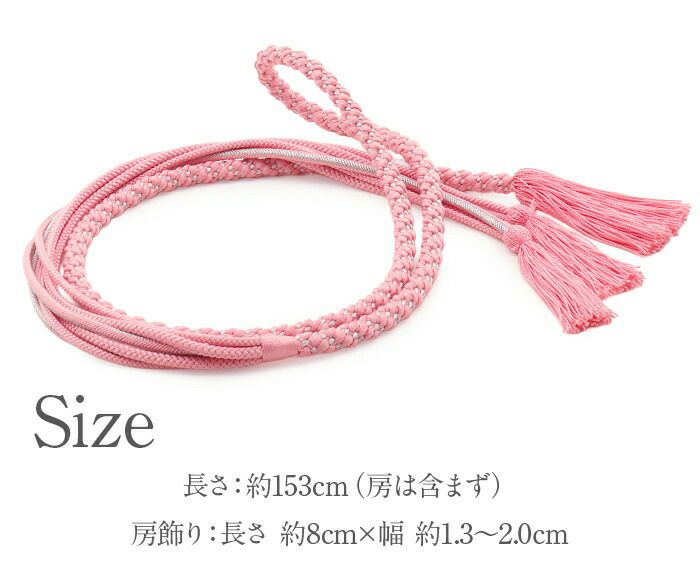 【まとめ買いクーポン対象】帯締め振袖成人式ピンクパステル丸組正絹絹100%フォーマル礼装着物帯〆帯び締め帯しめ帯締帯紐組みひも組紐丸組帯飾り丸組丸くげ振り袖着物和装結婚式ママ振り安いおしゃれ