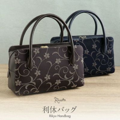 ◇利休バッグ | こだわりきもの専門店Kisste