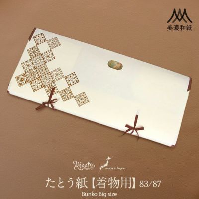 たとう紙 帯 文庫 和紙 小 名古屋帯 袋帯 お宮参り 産着 白 唐草 日本製