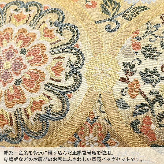 草履バッグセット留袖用訪問着用草履バッグ彩小径Mサイズゴールドシャンパンゴールド金立涌華紋正絹帯地3枚芯日本製痛くない黒留袖色留袖礼装用フォーマル結婚式ぞうり草履草履バック草履バックセット着物