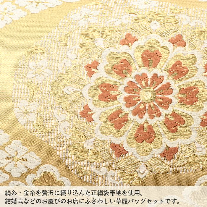 草履バッグセット留袖用訪問着用草履バッグ彩小径Mサイズゴールドシャンパンゴールド金立涌華紋正絹帯地3枚芯日本製痛くない黒留袖色留袖礼装用フォーマル結婚式ぞうり草履草履バック草履バックセット着物