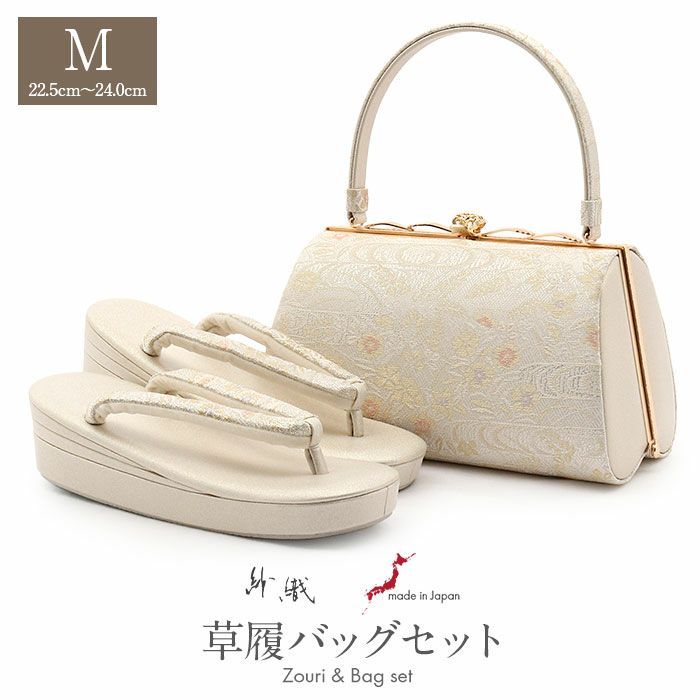 草履バッグセット留袖用訪問着用草履バッグ紗織沙織Mサイズシルバークリームゴールド銀金霞秋草花文織生地1の3枚芯日本製痛くないパールトーン加工黒留袖色留袖礼装用フォーマル結婚式ぞうり草履草履バック草履
