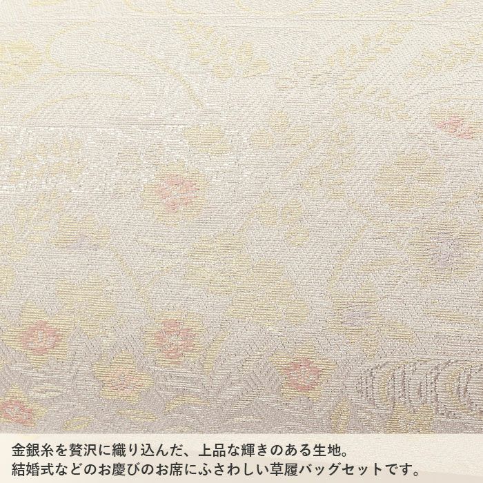 草履バッグセット留袖用訪問着用草履バッグ紗織沙織Mサイズシルバークリームゴールド銀金霞秋草花文織生地1の3枚芯日本製痛くないパールトーン加工黒留袖色留袖礼装用フォーマル結婚式ぞうり草履草履バック草履