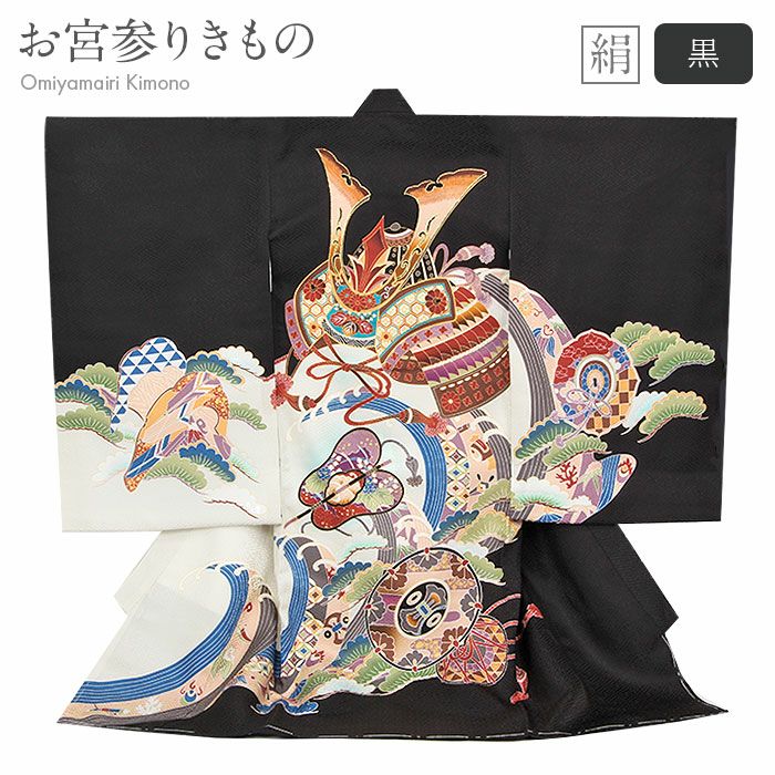 お宮参り着物男の子絹正絹掛け着産着黒兜鏡裏文鼓軍配鞍橋馬具松竹吉祥紋友禅刺繍金彩新品販売購入きもの祝い着のしめ初着祝着一つ身服装赤ちゃんベビーブラック午年