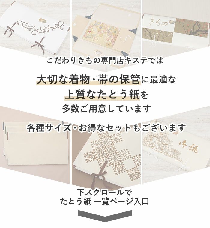 台紙 たとう紙 厚紙 帯 帯用 文庫 10枚セット 55cm用 特厚口 550g/m2