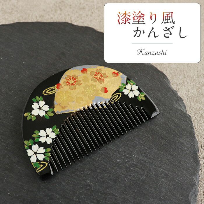 髪飾り かんざし 成人式 振袖 袴 黒 アゲハ 桜 櫛かんざし 訪問着 留袖