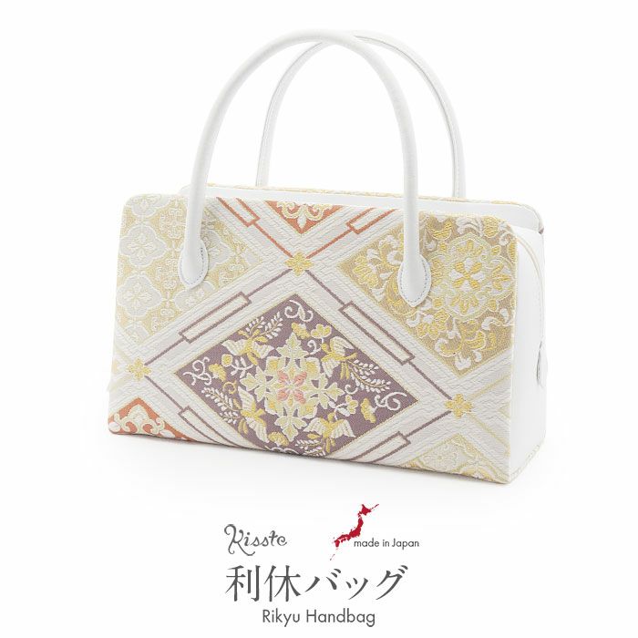 利休バッグ 白 紫 緑 金 橙 菱 華紋 西陣織 正絹帯地 日本製 訪問着