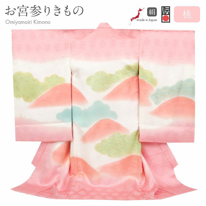お宮参り 着物 女の子 絹100% 正絹初着 掛け着 産着 ピンク 桃 薄橙
