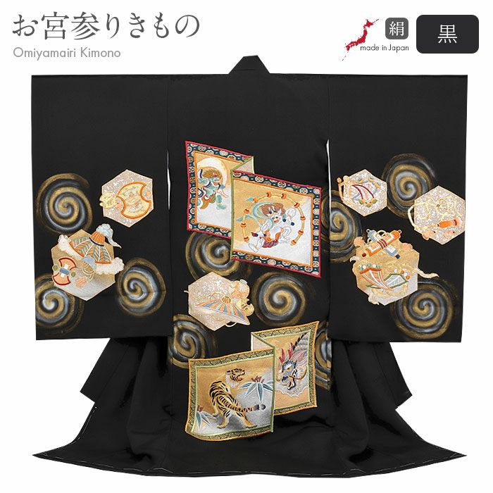 お宮参り 着物 男の子 絹100% 正絹初着 掛け着 産着 黒 風神雷神 虎 吠