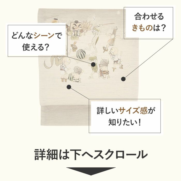 京袋帯夏夏帯麻スイカ割りWAKKA仕立て上がりおびなごや帯名古屋帯未使用新品初夏晩夏盛夏おびなごや帯単衣薄物夏物小紋紬色無地カジュアル通販購入obi