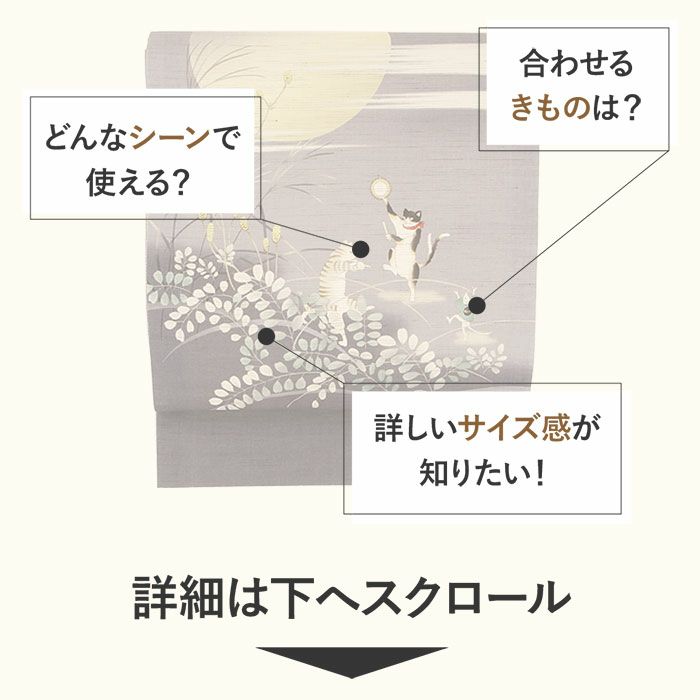 京袋帯夏夏帯麻スイカ割りWAKKA仕立て上がりおびなごや帯名古屋帯未使用新品初夏晩夏盛夏おびなごや帯単衣薄物夏物小紋紬色無地カジュアル通販購入obi