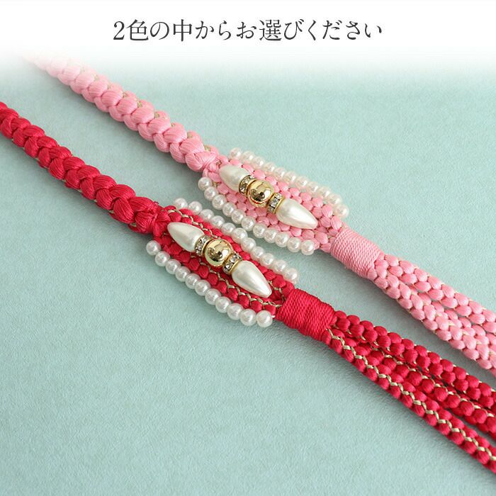 帯締め振袖成人式ポップピンクパール丸組正絹フォーマル礼装着物帯〆安いおしゃれ