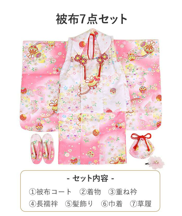 七五三着物3歳三歳女の子販売被布セット7点セットピンク桃色鞠毬桜被布着物襦袢重ね衿草履髪飾り巾着フルセット三歳ひな祭り雛祭りお正月お祝い着衣装服装子供レトロ3才三才和装子供用