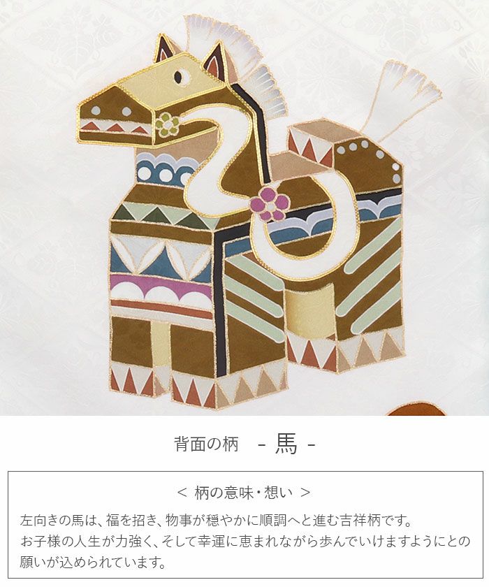 お宮参り着物男の子絹100%正絹初着掛け着産着白馬左馬瓢箪だるま宝船縁起尽くし干支吉祥紋友禅京友禅金駒刺繍金彩新品日本製販売購入きもの祝い着のしめ初着祝着一つ身服装赤ちゃんベビーホワイト贈答御祝い